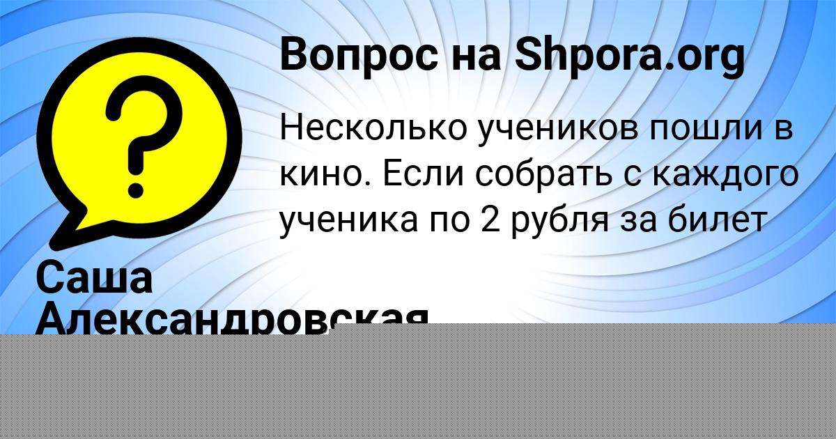 Картинка с текстом вопроса от пользователя Ирина Рябова