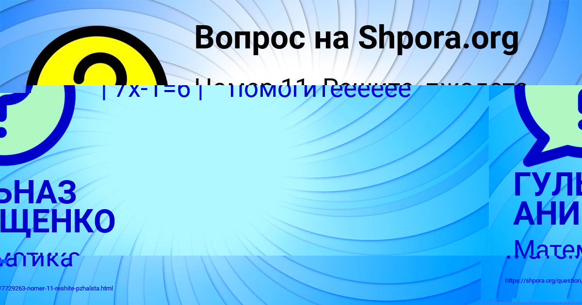 Картинка с текстом вопроса от пользователя АНИТА КАМЫШЕВА