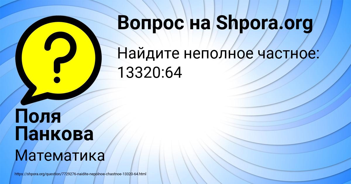 Картинка с текстом вопроса от пользователя Поля Панкова
