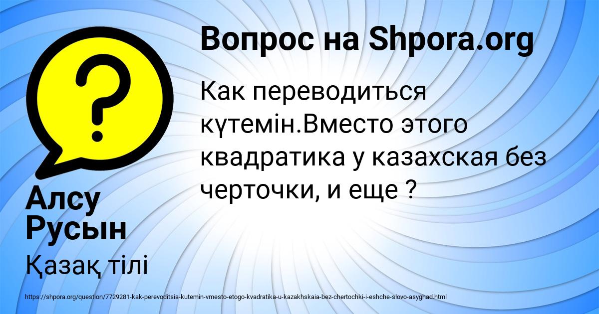 Картинка с текстом вопроса от пользователя Алсу Русын