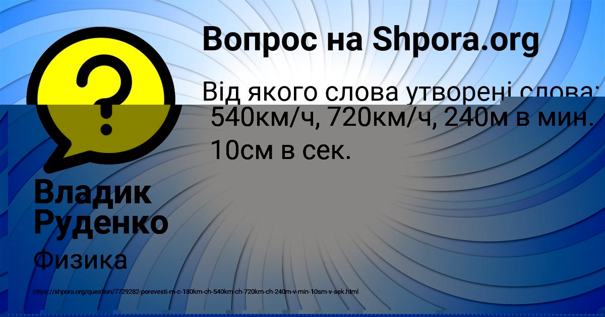 Картинка с текстом вопроса от пользователя Владик Руденко