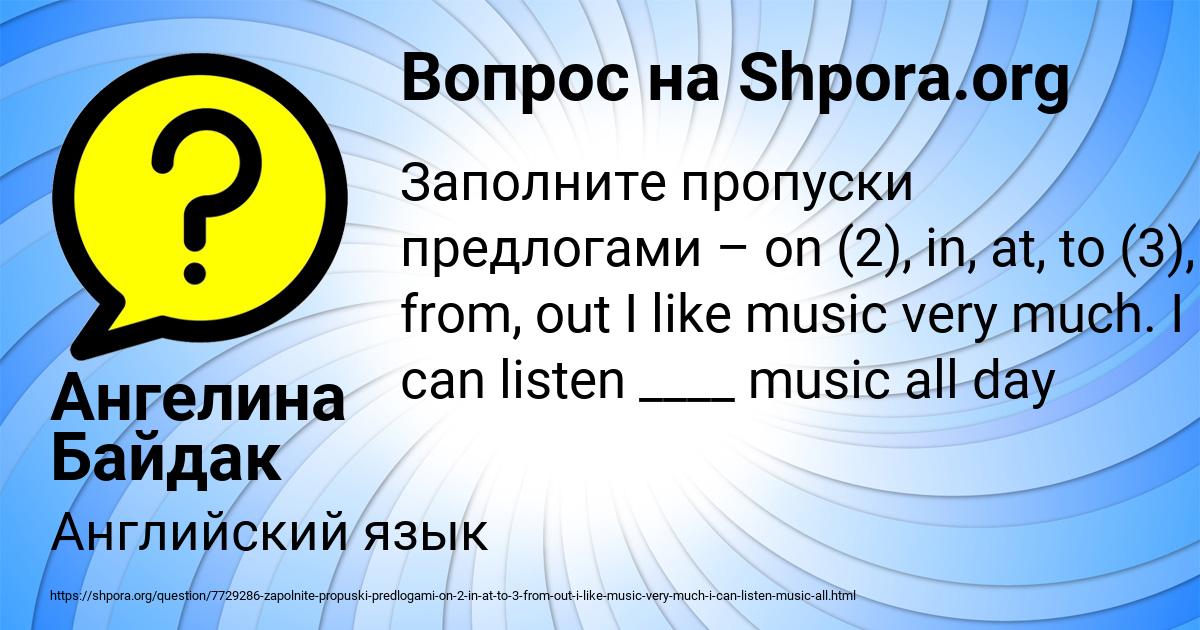 Картинка с текстом вопроса от пользователя Ангелина Байдак