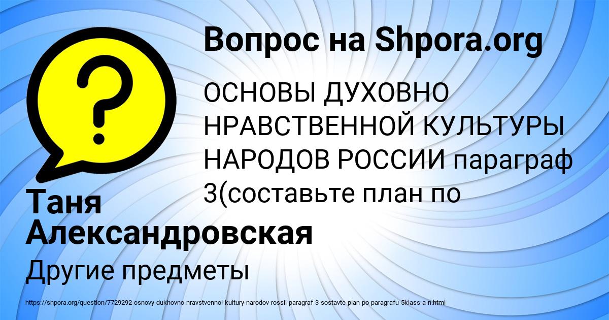 Картинка с текстом вопроса от пользователя Таня Александровская