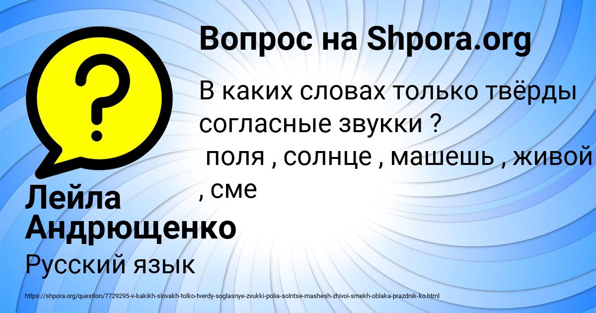 Картинка с текстом вопроса от пользователя Лейла Андрющенко
