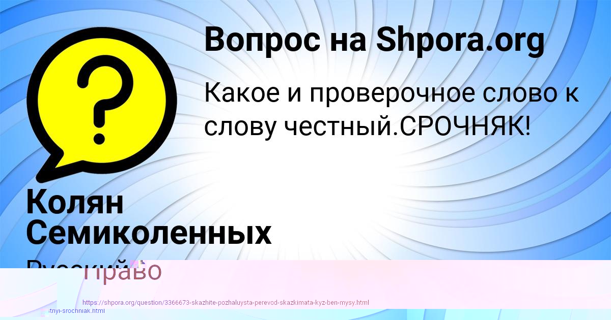 Картинка с текстом вопроса от пользователя Колян Семиколенных