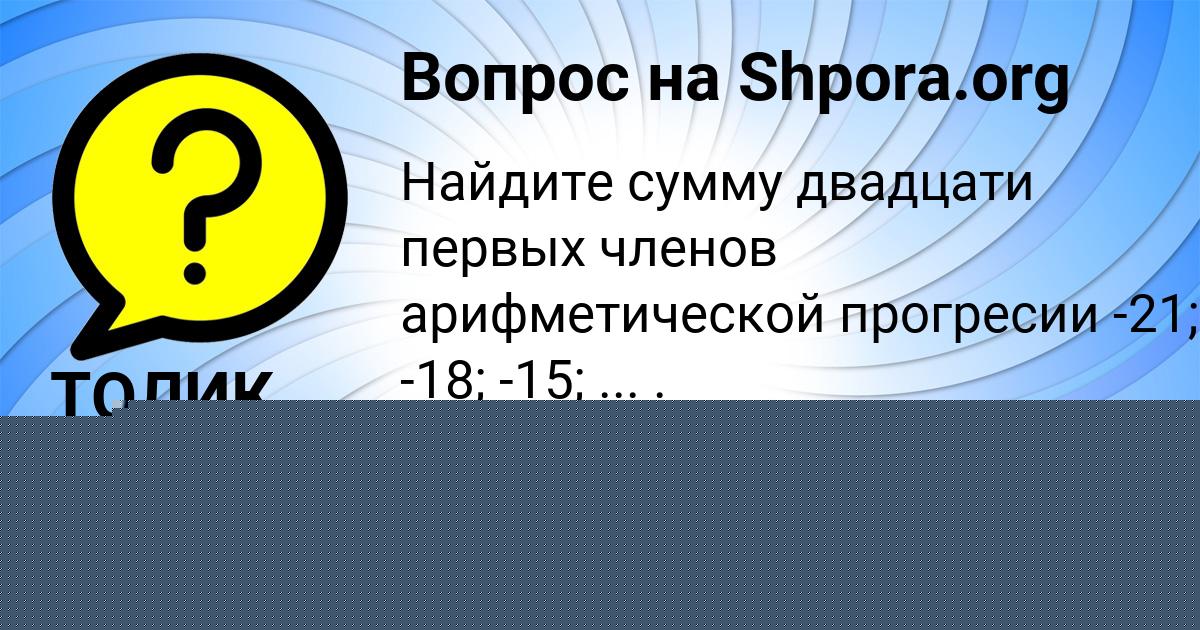 Картинка с текстом вопроса от пользователя АЛЕКСАНДР ГОЛУБЦОВ