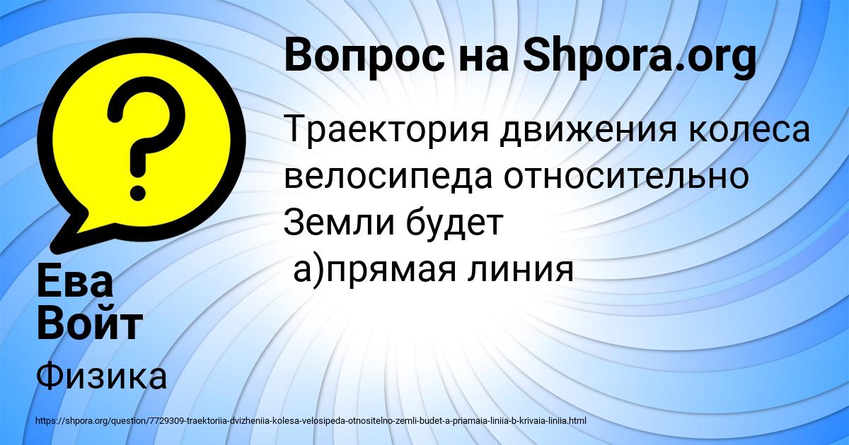 Картинка с текстом вопроса от пользователя Ева Войт