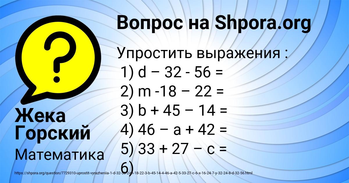 Картинка с текстом вопроса от пользователя Жека Горский