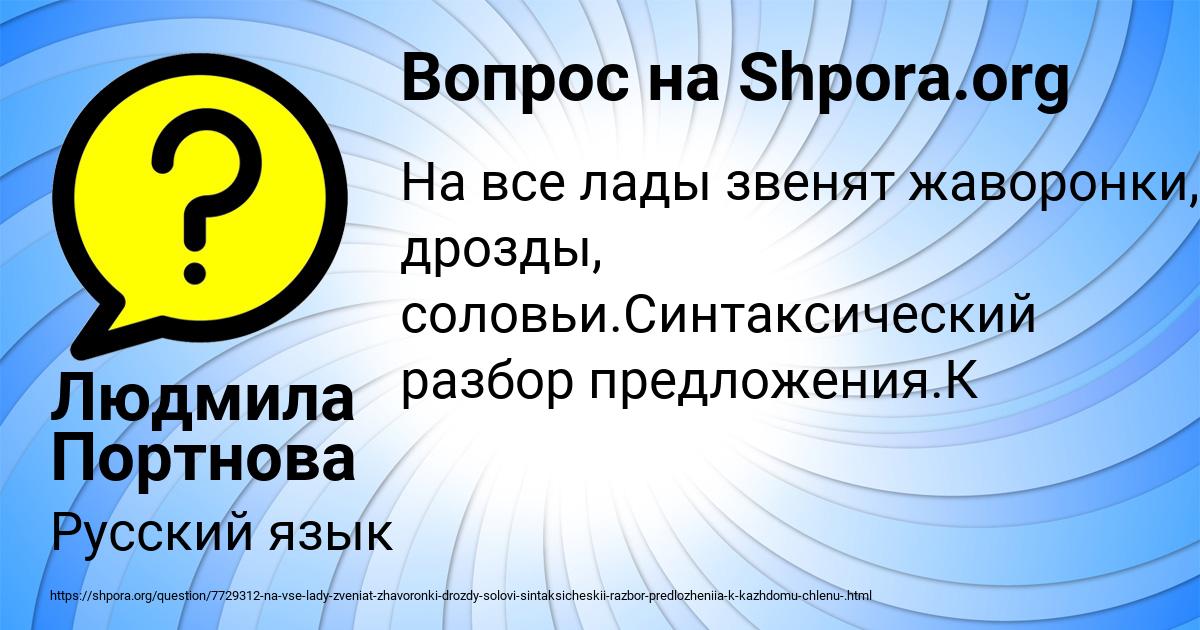 Картинка с текстом вопроса от пользователя Людмила Портнова