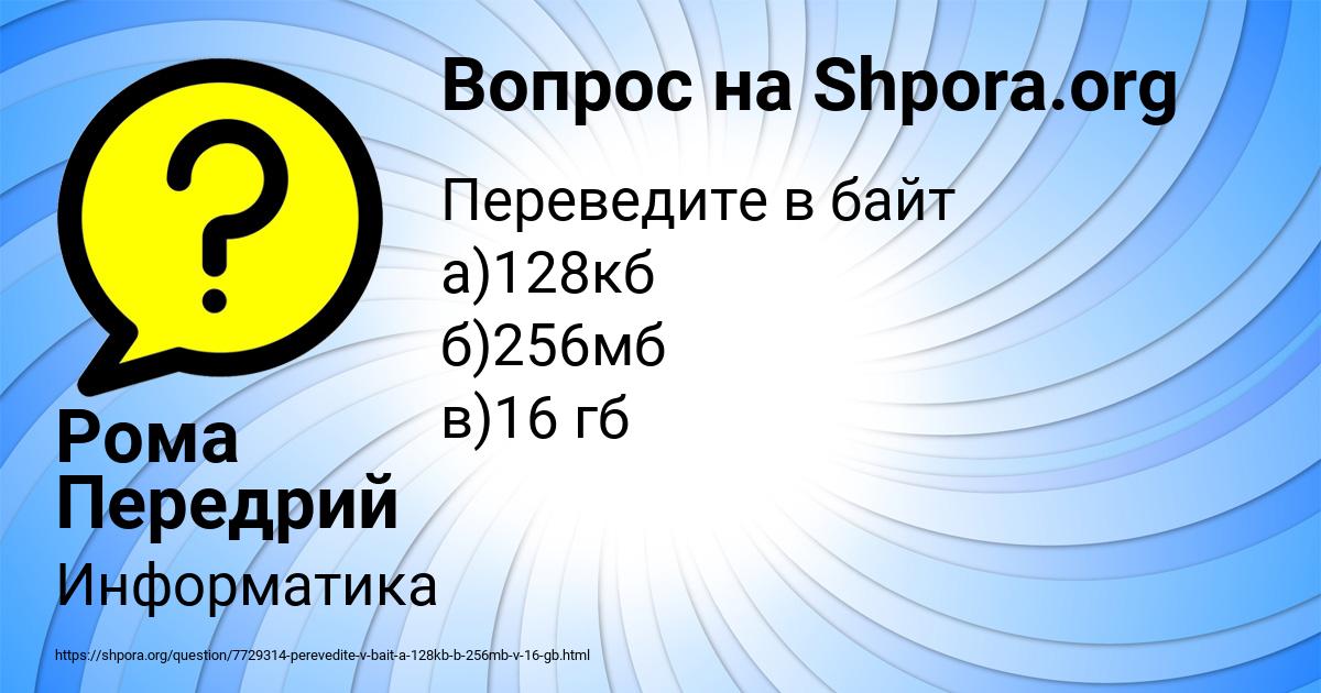 Картинка с текстом вопроса от пользователя Рома Передрий