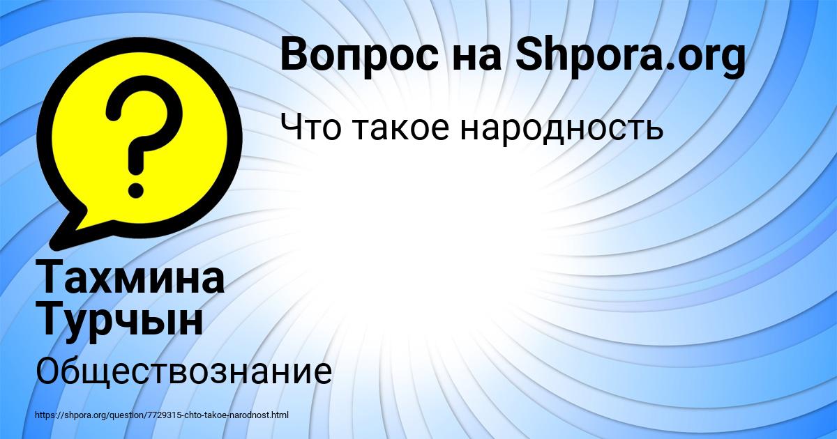 Картинка с текстом вопроса от пользователя Тахмина Турчын