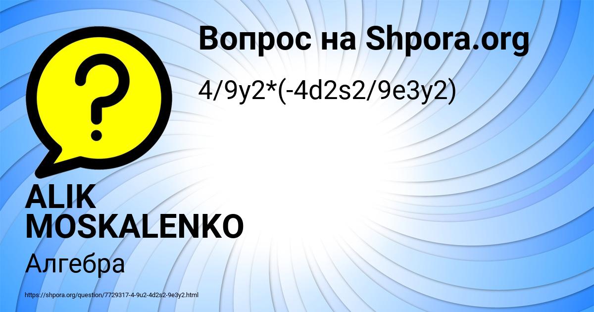 Картинка с текстом вопроса от пользователя ALIK MOSKALENKO
