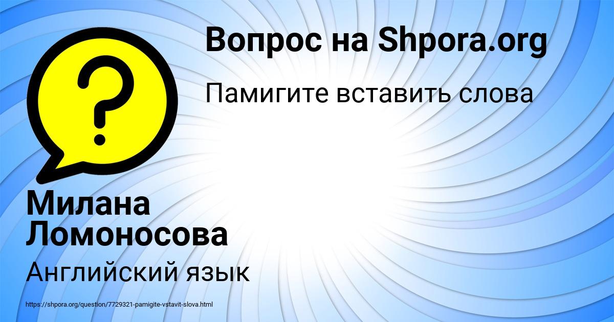 Картинка с текстом вопроса от пользователя Милана Ломоносова