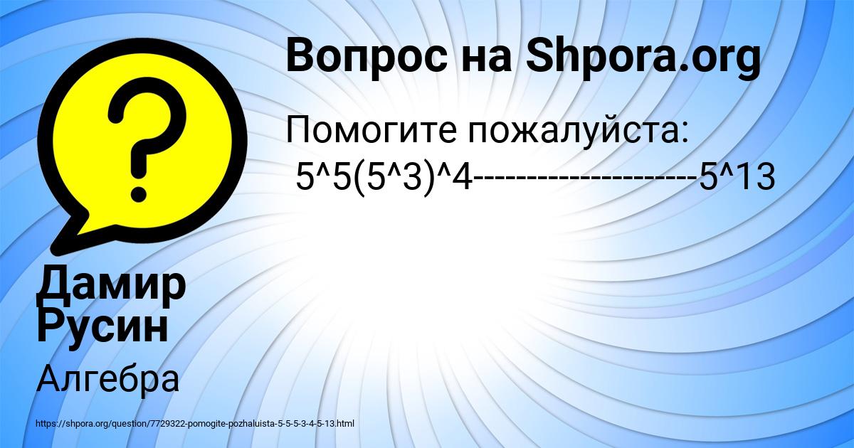 Картинка с текстом вопроса от пользователя Дамир Русин