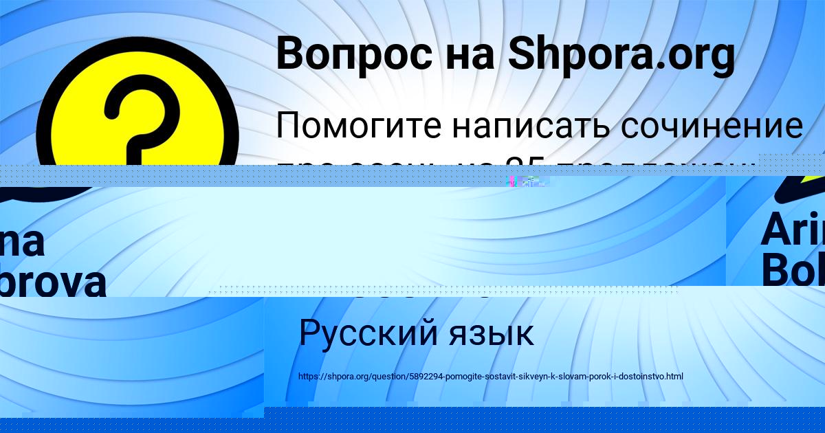 Картинка с текстом вопроса от пользователя Arina Bobrova