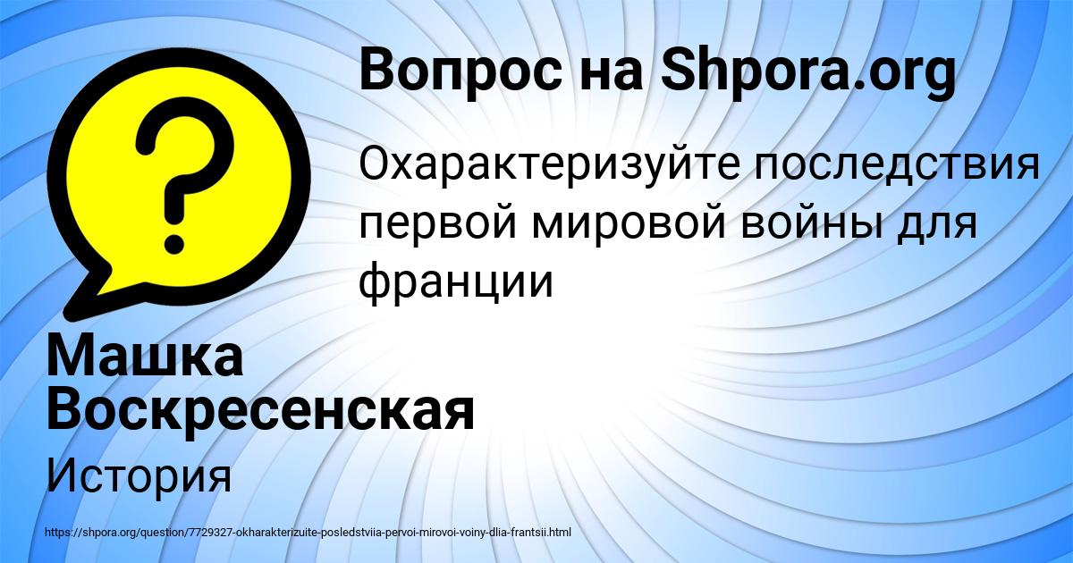 Картинка с текстом вопроса от пользователя Машка Воскресенская