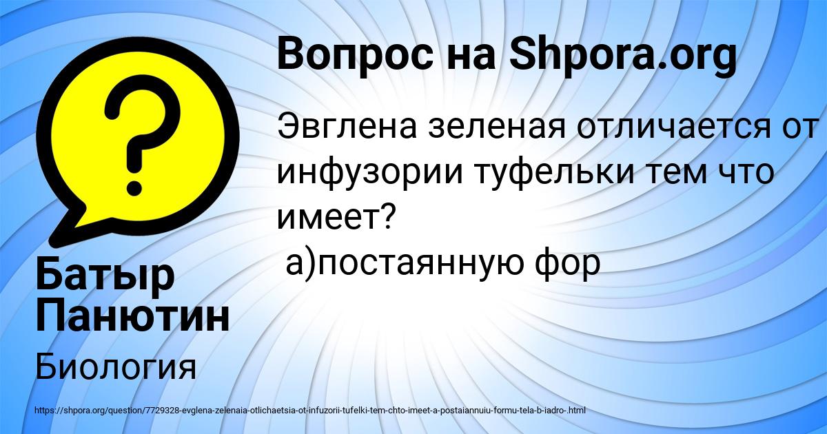 Картинка с текстом вопроса от пользователя Батыр Панютин