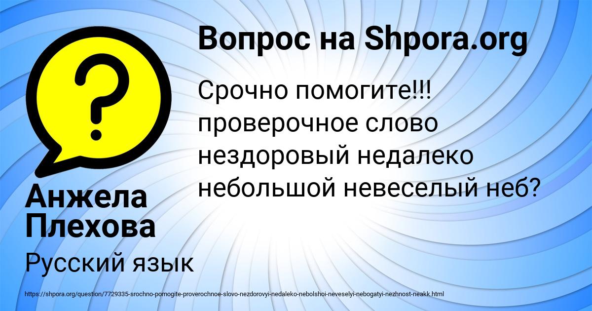 Картинка с текстом вопроса от пользователя Анжела Плехова