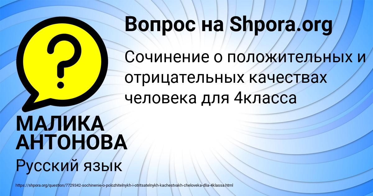 Картинка с текстом вопроса от пользователя МАЛИКА АНТОНОВА