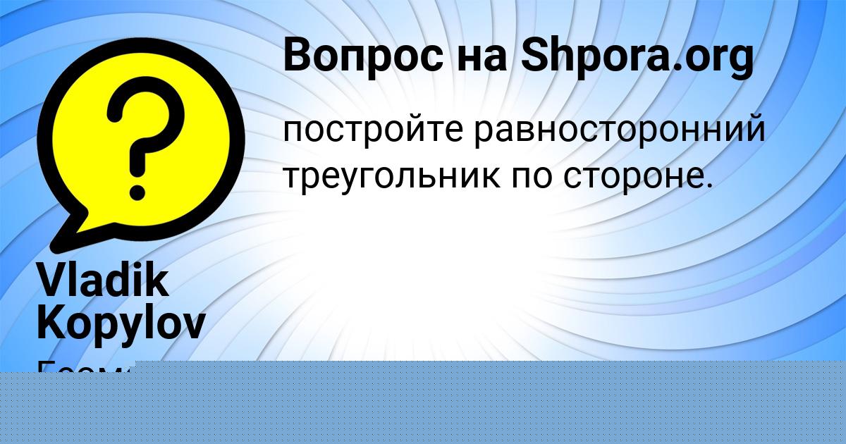 Картинка с текстом вопроса от пользователя Алёна Мельниченко