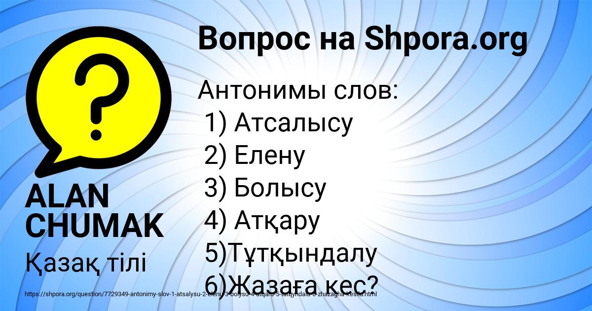 Картинка с текстом вопроса от пользователя ALAN CHUMAK