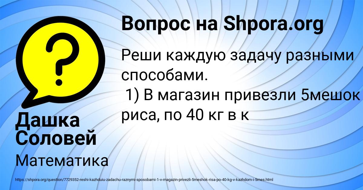 Картинка с текстом вопроса от пользователя Дашка Соловей
