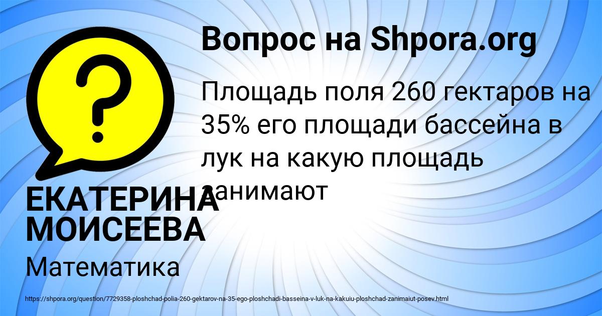 Картинка с текстом вопроса от пользователя ЕКАТЕРИНА МОИСЕЕВА