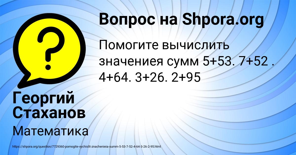 Картинка с текстом вопроса от пользователя Георгий Стаханов