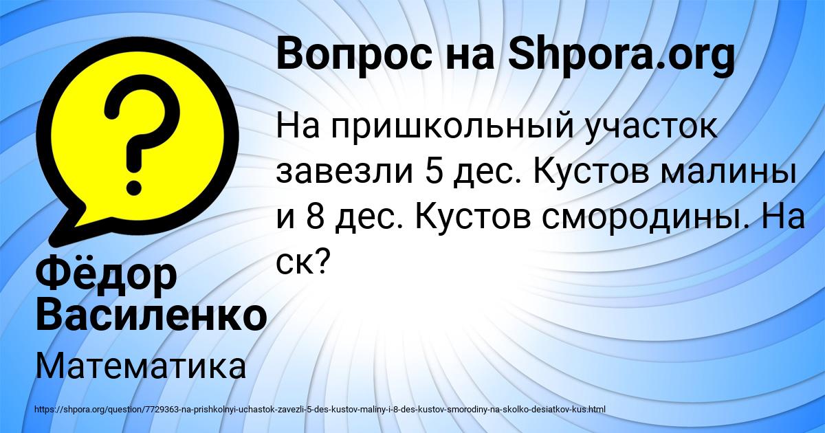 Картинка с текстом вопроса от пользователя Фёдор Василенко