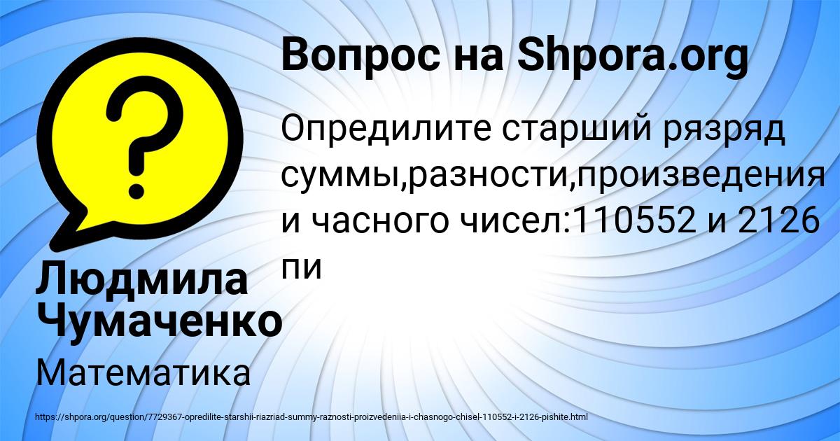 Картинка с текстом вопроса от пользователя Людмила Чумаченко
