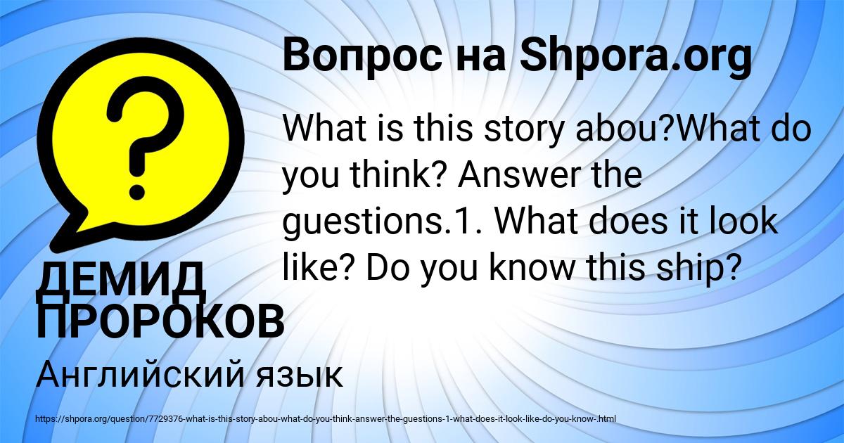 Картинка с текстом вопроса от пользователя ДЕМИД ПРОРОКОВ