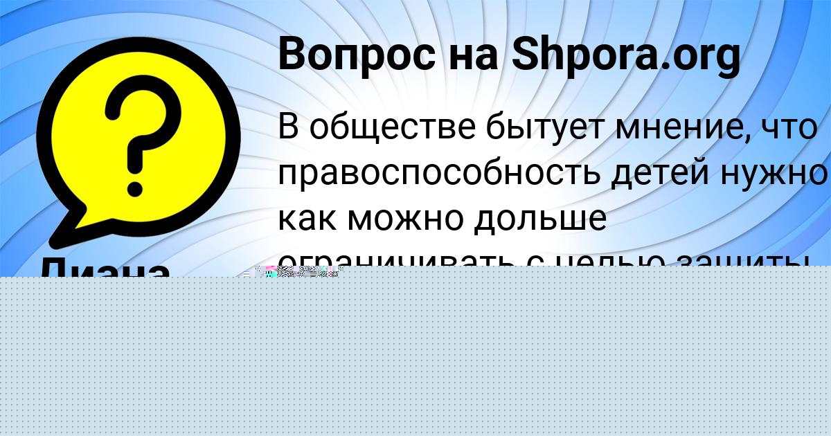 Картинка с текстом вопроса от пользователя Валера Горобець