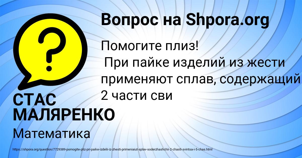 Картинка с текстом вопроса от пользователя СТАС МАЛЯРЕНКО