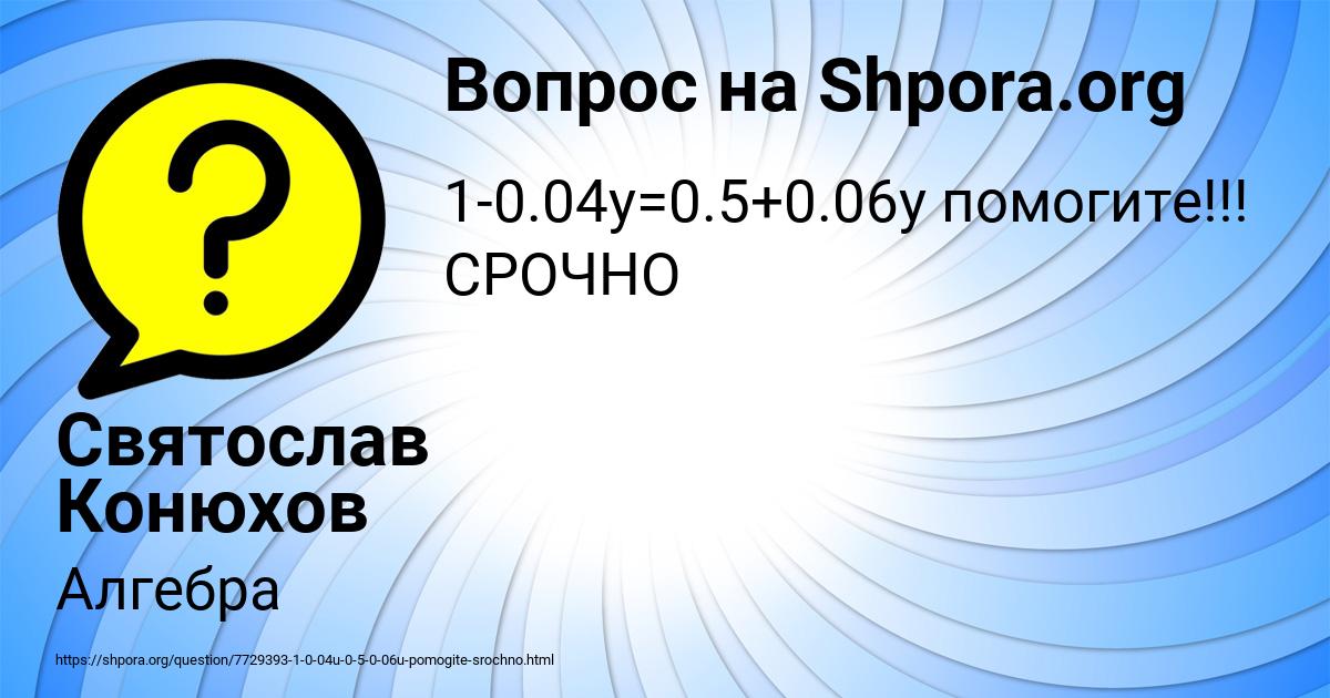 Картинка с текстом вопроса от пользователя Святослав Конюхов