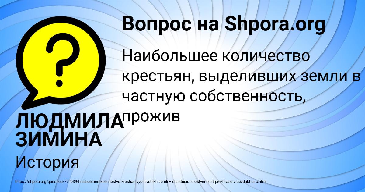 Картинка с текстом вопроса от пользователя ЛЮДМИЛА ЗИМИНА