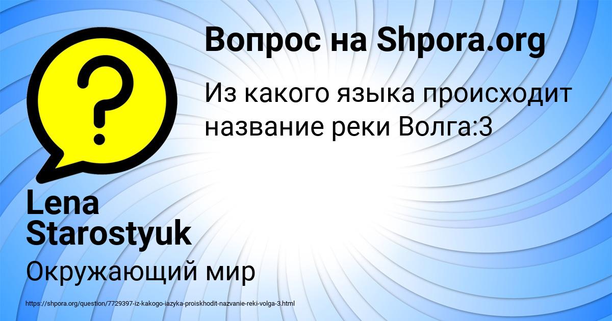 Картинка с текстом вопроса от пользователя Lena Starostyuk