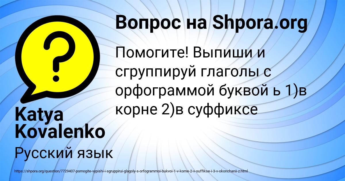 Картинка с текстом вопроса от пользователя Katya Kovalenko