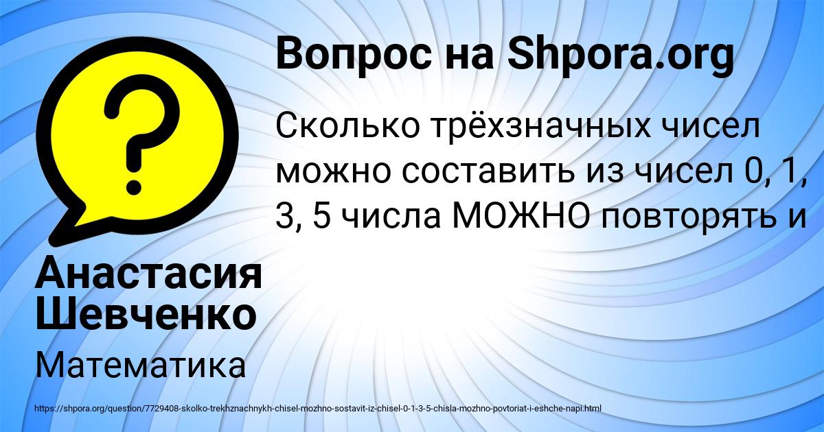 Картинка с текстом вопроса от пользователя Анастасия Шевченко