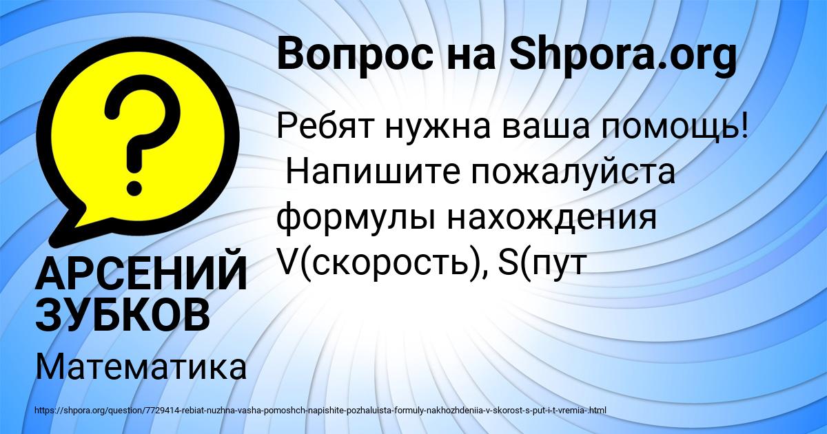Картинка с текстом вопроса от пользователя АРСЕНИЙ ЗУБКОВ