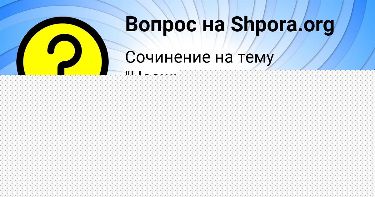 Картинка с текстом вопроса от пользователя Женя Мельник