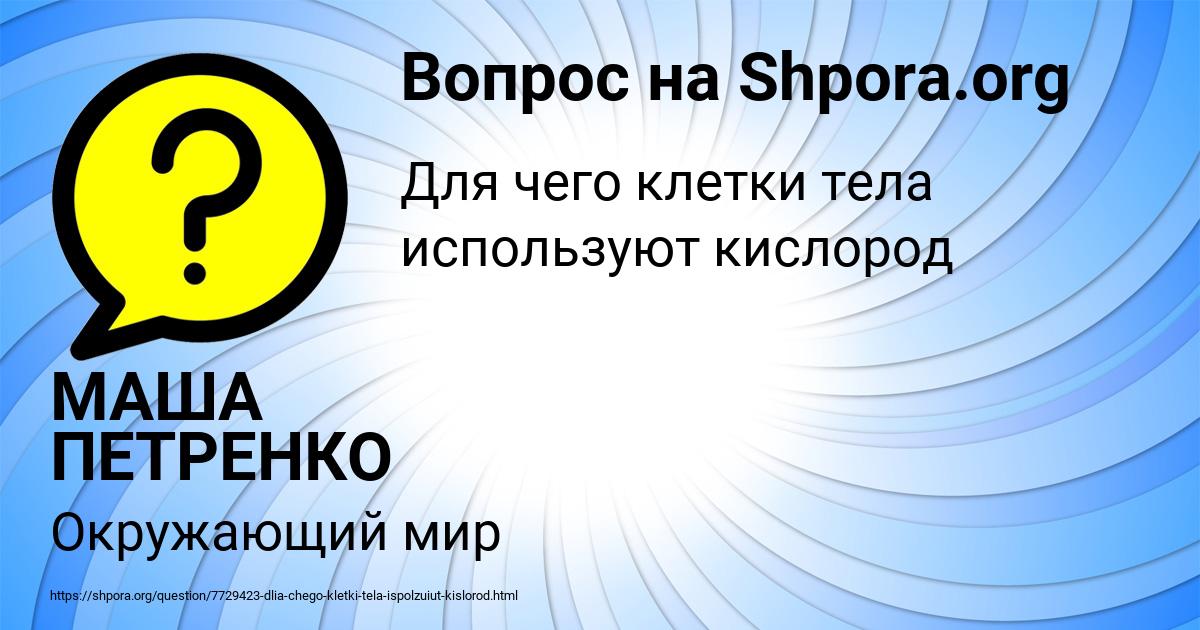 Картинка с текстом вопроса от пользователя МАША ПЕТРЕНКО