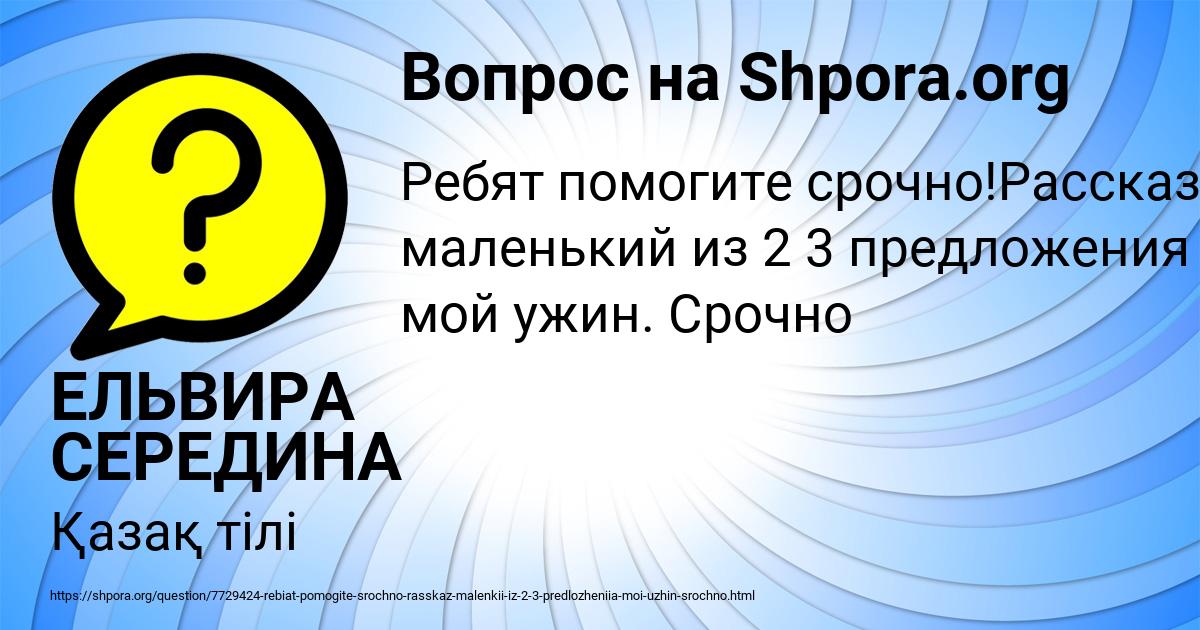 Картинка с текстом вопроса от пользователя ЕЛЬВИРА СЕРЕДИНА