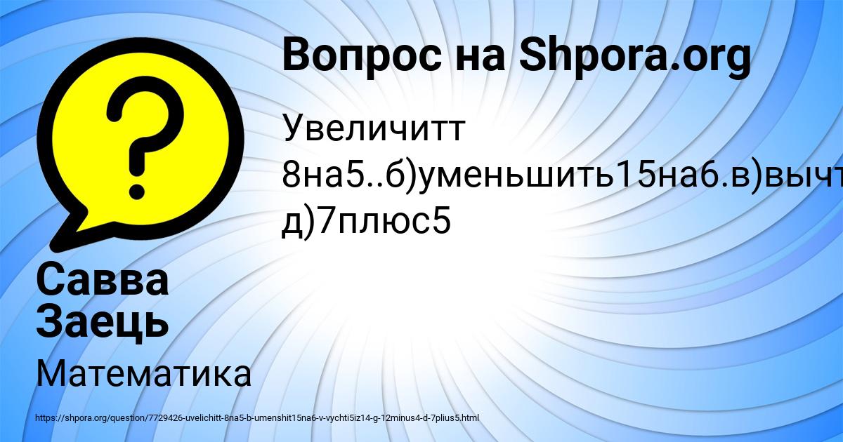 Картинка с текстом вопроса от пользователя Савва Заець