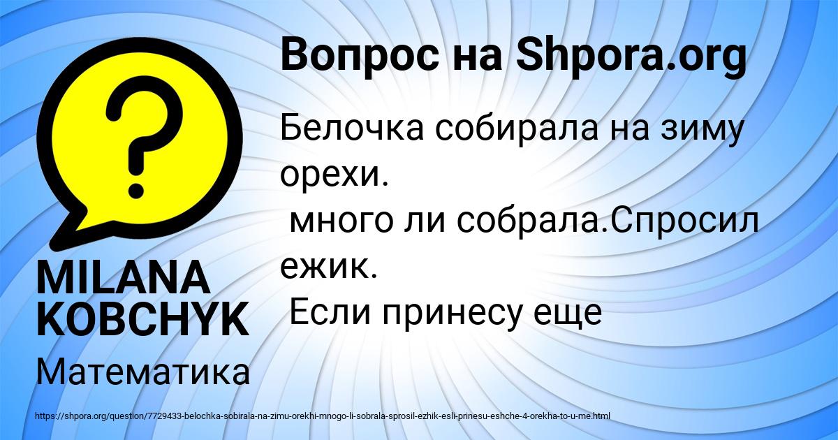 Картинка с текстом вопроса от пользователя MILANA KOBCHYK