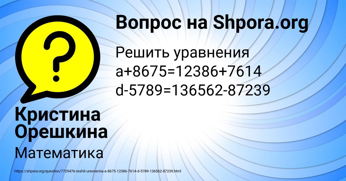 Картинка с текстом вопроса от пользователя Кристина Орешкина