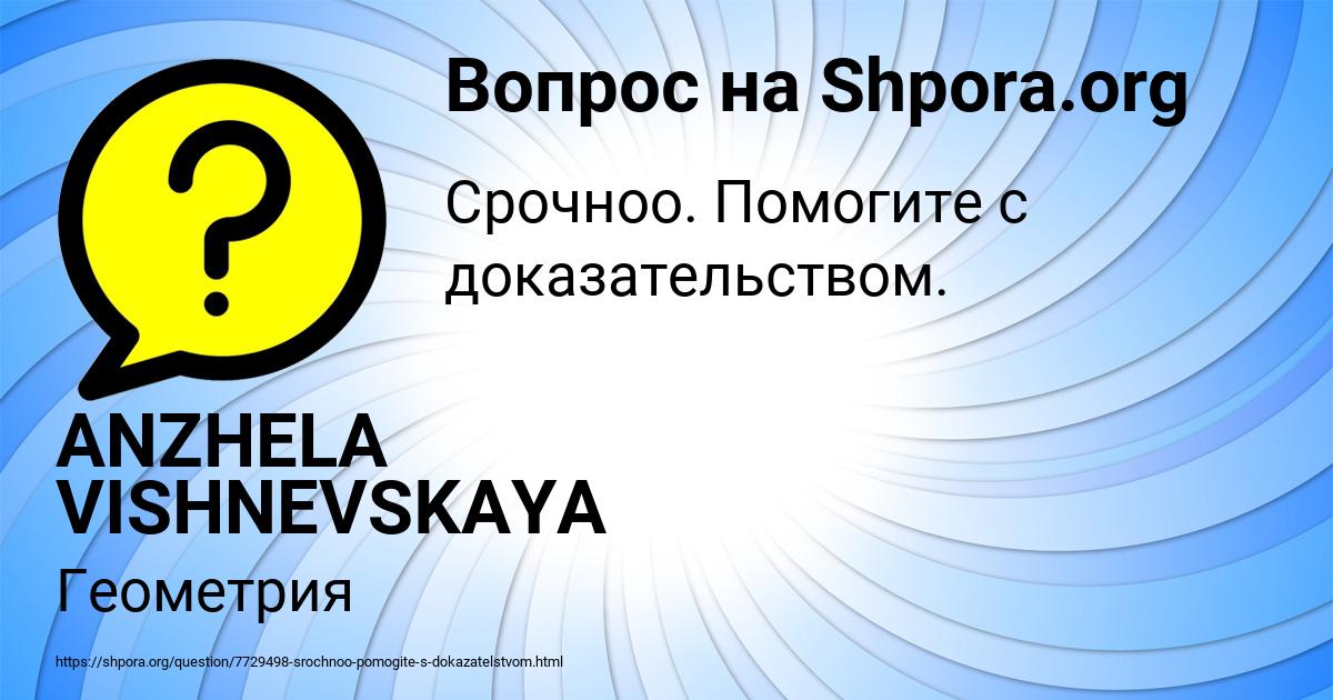 Картинка с текстом вопроса от пользователя ANZHELA VISHNEVSKAYA