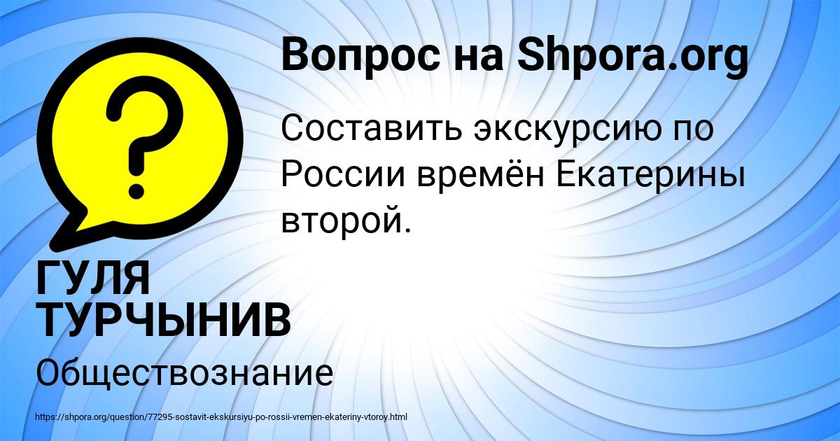 Картинка с текстом вопроса от пользователя ГУЛЯ ТУРЧЫНИВ