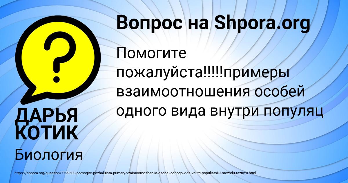 Картинка с текстом вопроса от пользователя ДАРЬЯ КОТИК
