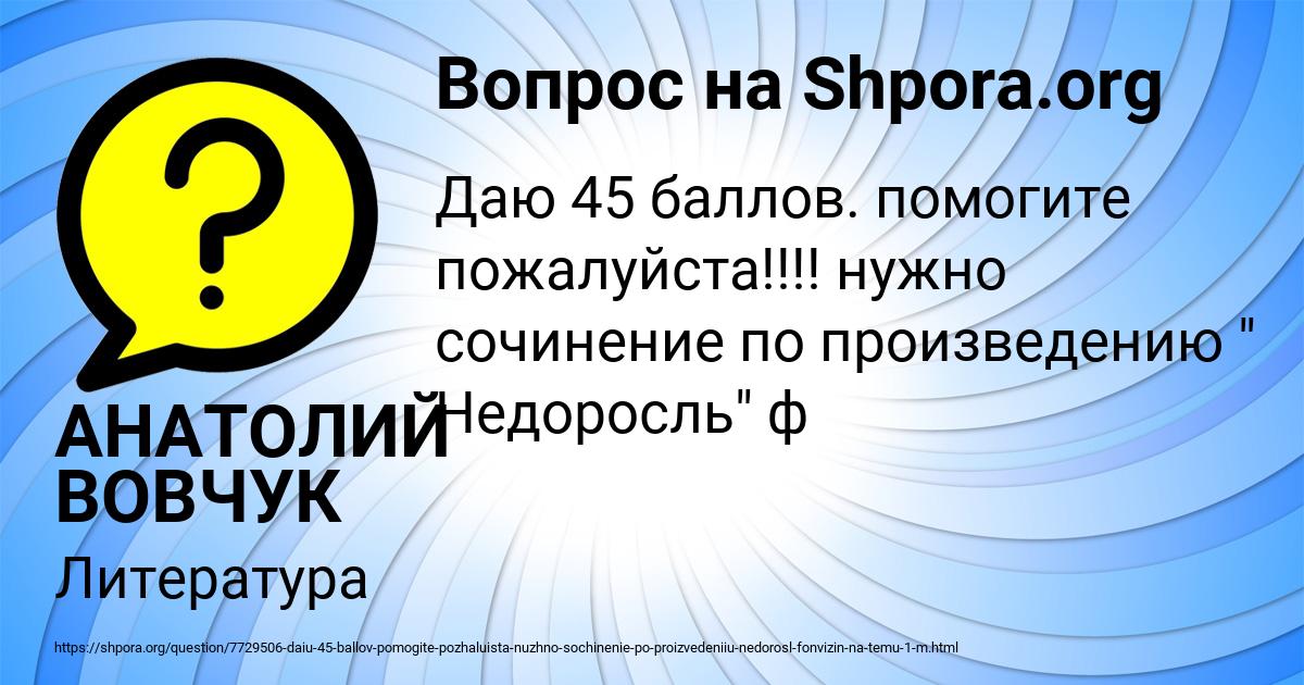Картинка с текстом вопроса от пользователя АНАТОЛИЙ ВОВЧУК
