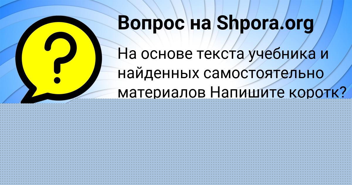 Картинка с текстом вопроса от пользователя УЛЯ ГОКОВА
